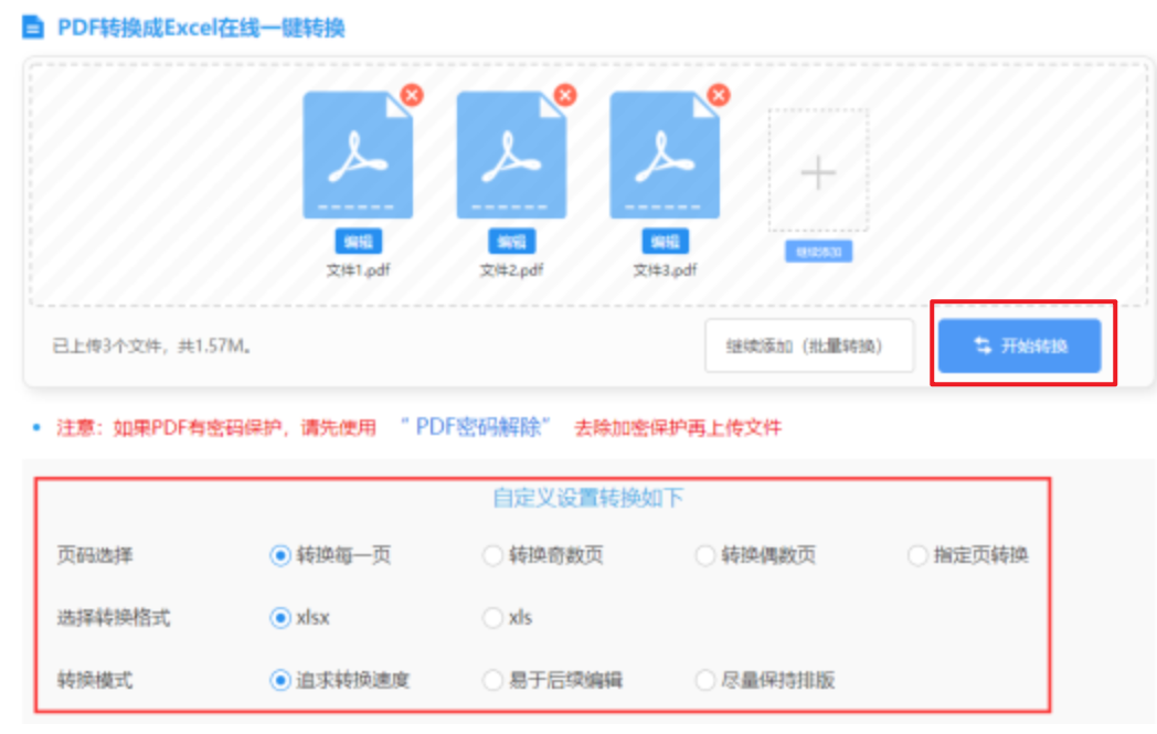 万博max使用讲解 - 开始转换
